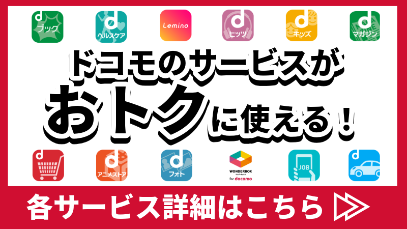 ドコモサービス