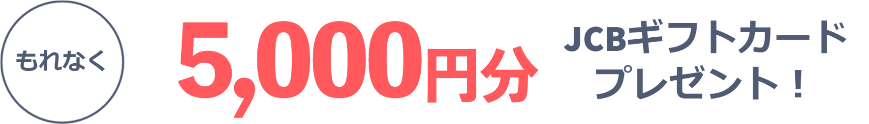 もれなく3,000QIRA［キラ］ポイントプレゼント！