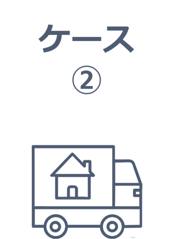 転職で心機一転、引越ししたい。