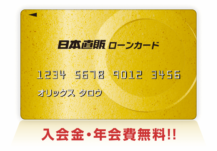 入会金・年会費無料!!