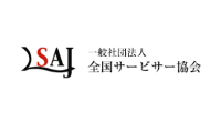 一般社団法人 全国サービサー協会