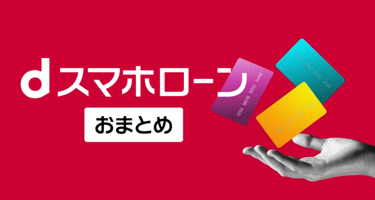 おまとめローン