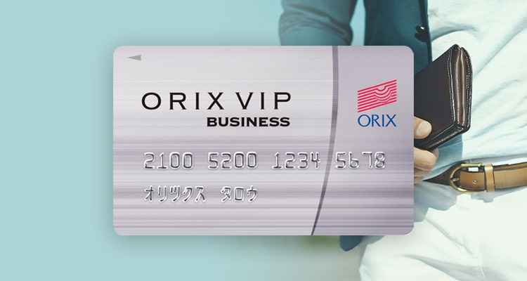 VIPローンカードBUSINESS
