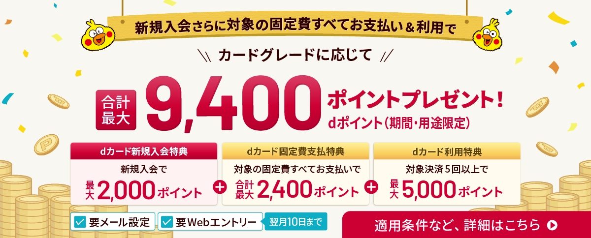 dカード汎用