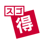 スゴ得コンテンツ