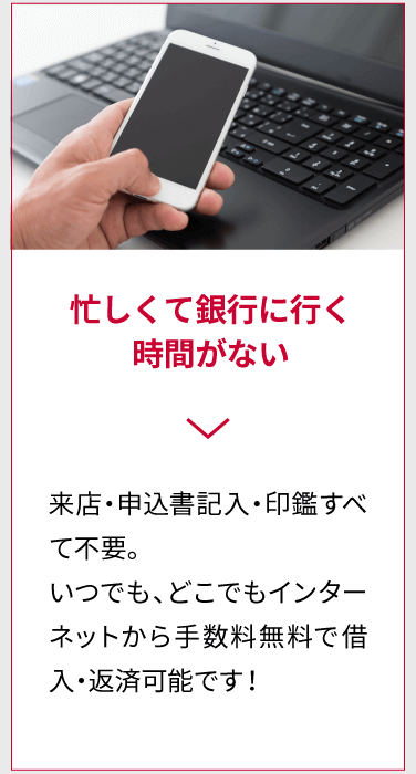 忙しくて銀行に行く時間がない