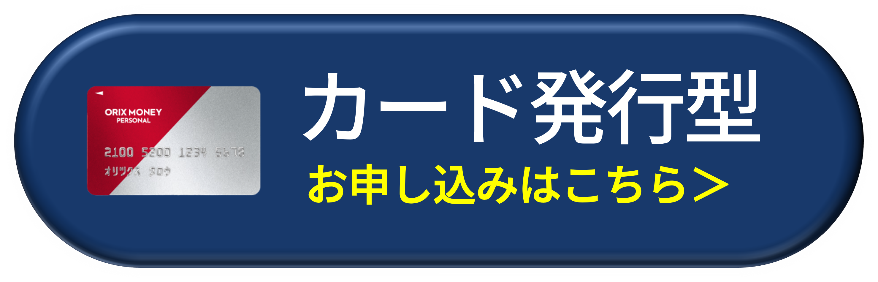 カード発行型