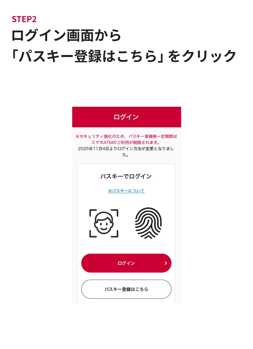 STEP2 ログイン画面から「パスキーの登録」をクリック