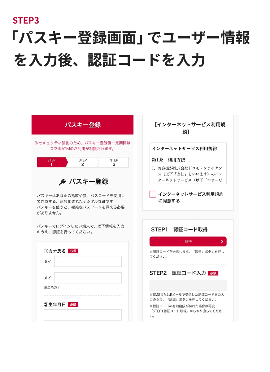 STEP3 「パスキー登録画面でユーザー情報を入力後、認証コードを入力