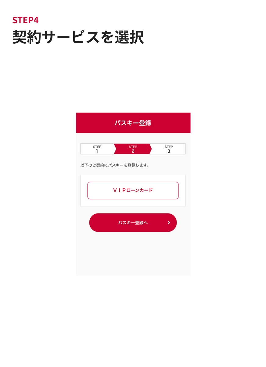 STEP4 契約サービスを選択