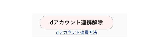 連携確認方法