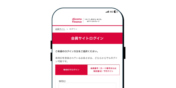会員サイトへログイン
