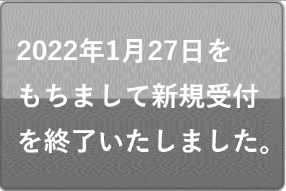 ローン機能なしのお申込みはこちら