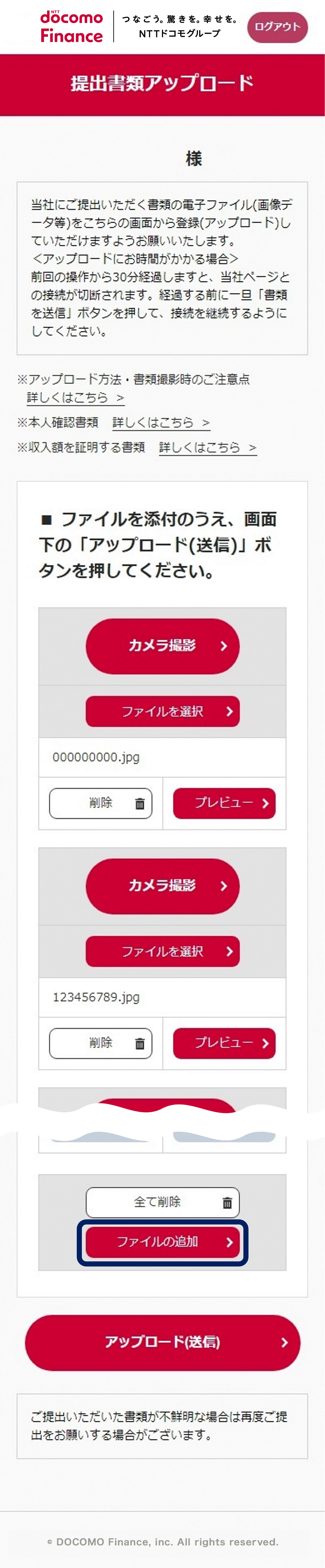 スマートフォンアップロード2
