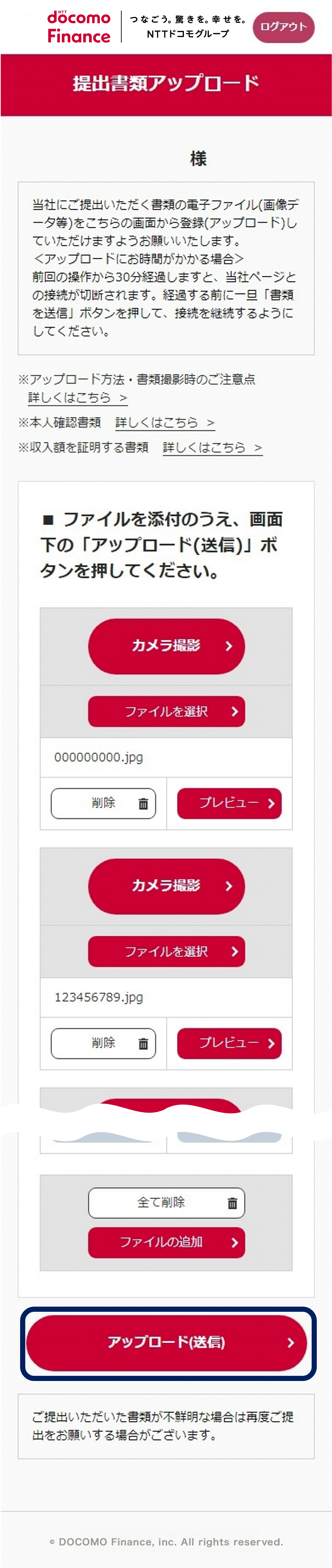 スマートフォンアップロード3